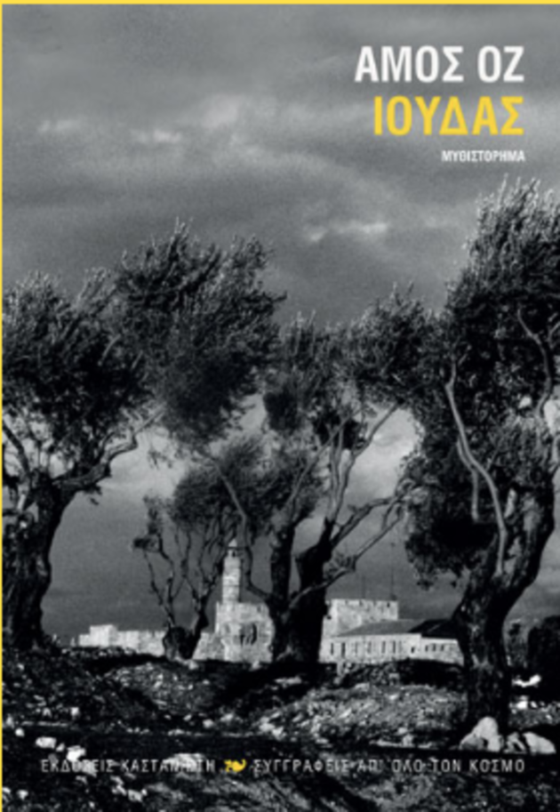 Νύχτες της Ιερουσαλήμ