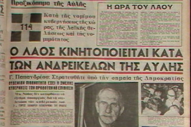 Αφιέρωμα για τα Ιουλιανά του 1965 και από το Αρχείο της ΕΡΤ