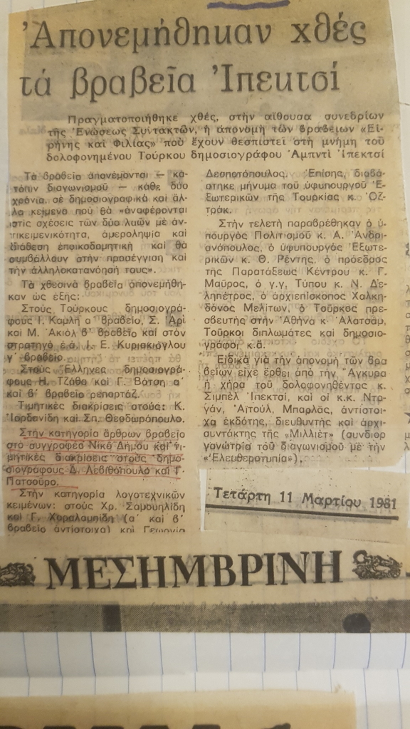 Το Αρχείο Ελληνικών Γραμμάτων επέστρεψε το βραβείο Ιπεκτσί