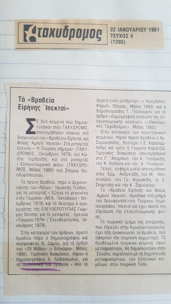 Το Αρχείο Ελληνικών Γραμμάτων επέστρεψε το βραβείο Ιπεκτσί