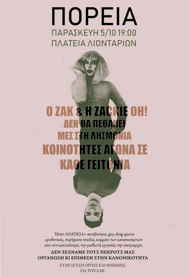 Κινητοποιήσεις για τον Ζακ Κωστόπουλο στην Κρήτη