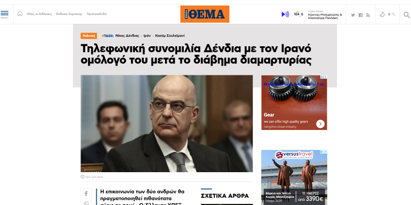Μας πήραν χαμπάρι με το διάβημα του Ιράν παιδιά…