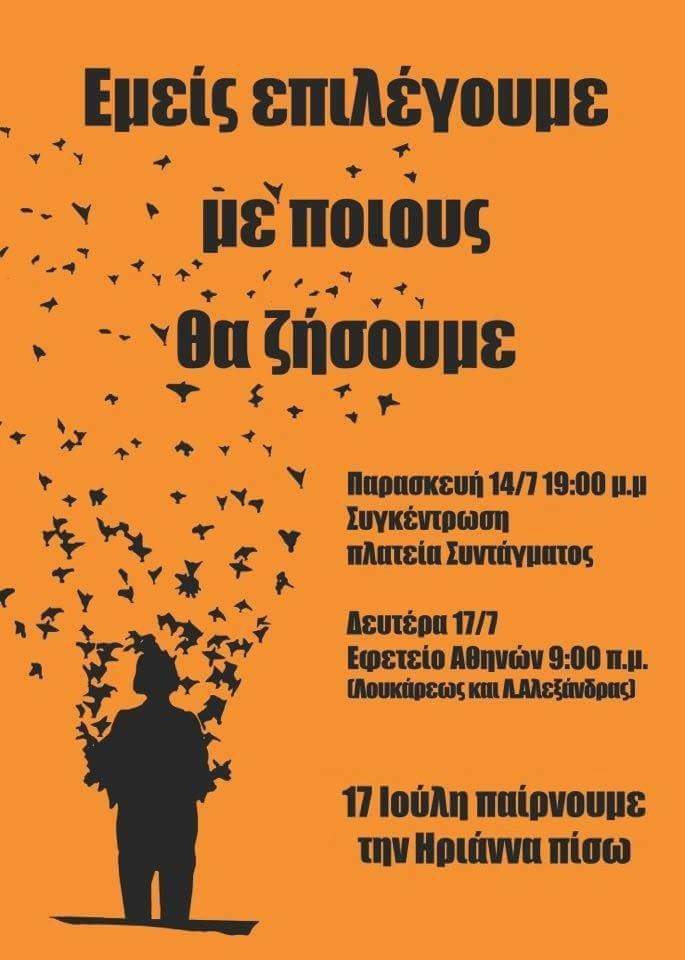 Δήλωση έξι Ελλήνων ευρωβουλευτών για την Ηριάννα