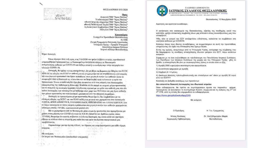 Κλείνουν τα κέντρα υγείας και παραμένουν κλινικές Covid-19 και «κορονογιατροί»