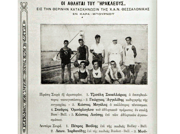 Ιστορίες μέσα από το καλάθι