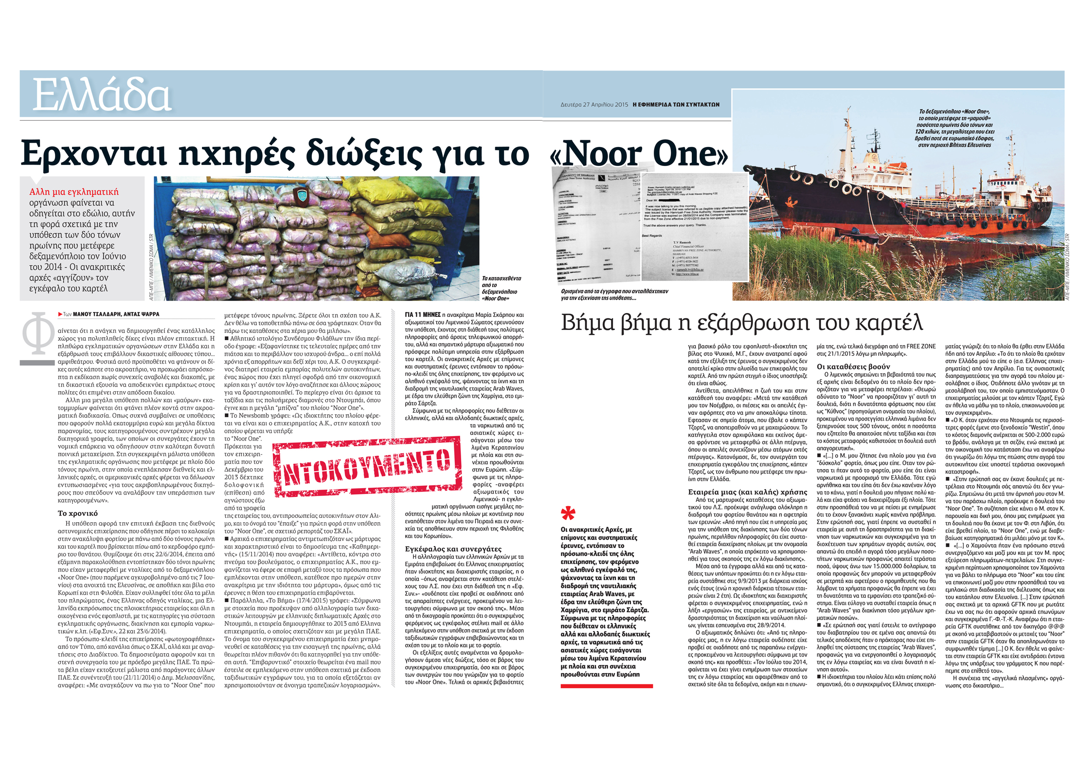 Τι τρέχει με το «Noor One»;