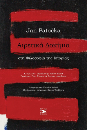 Ένας αιρετικός φιλόσοφος της ελευθερίας