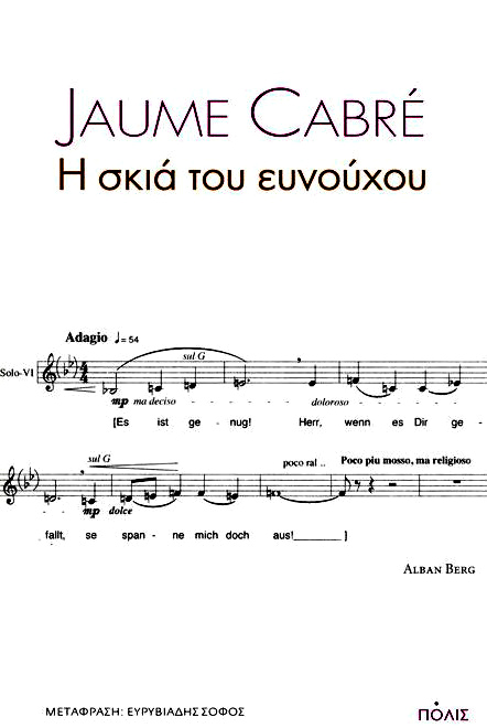 Ο μεγάλος ίσκιος του Ζάουμε Καμπρέ