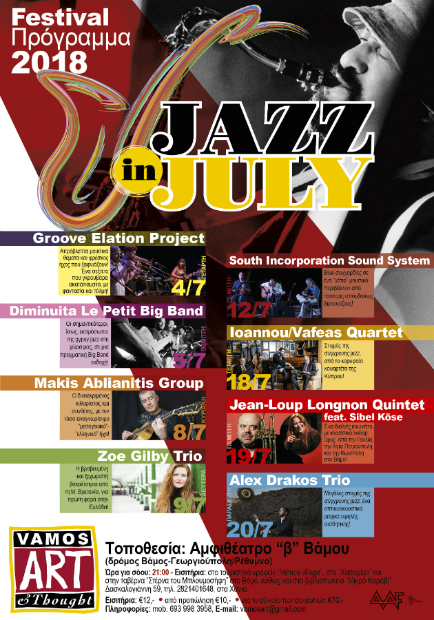 Ξεκινά το φεστιβάλ Jazz in July στον Βάμο Χανίων
