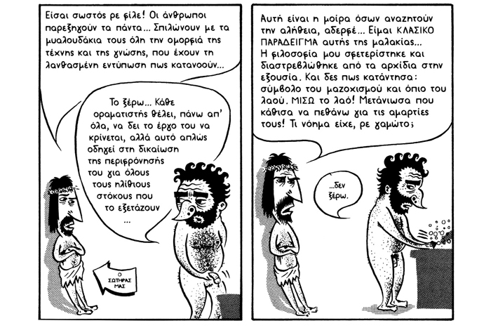 Η κρυφή ζωή του Ιησού στα κόμικς