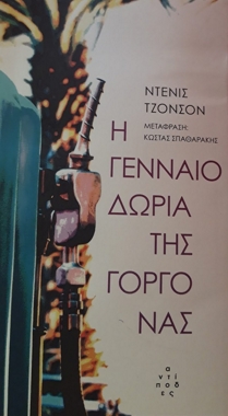 Στα μήλα είναι η γοργόνα