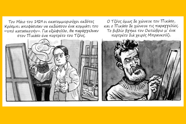 Το πορτρέτο ενός Δουβλινέζου