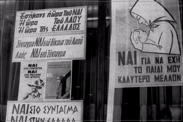 Η χούντα με τα μάτια της CIA