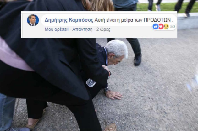 «Χάδι» Μητσοτάκη για το «προδότης» του Καμπόσου