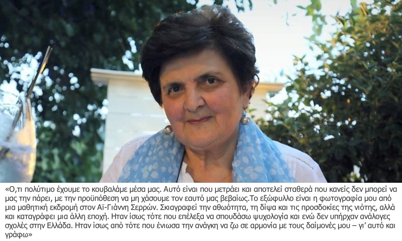 Κάτω από τη σχολική ποδιά