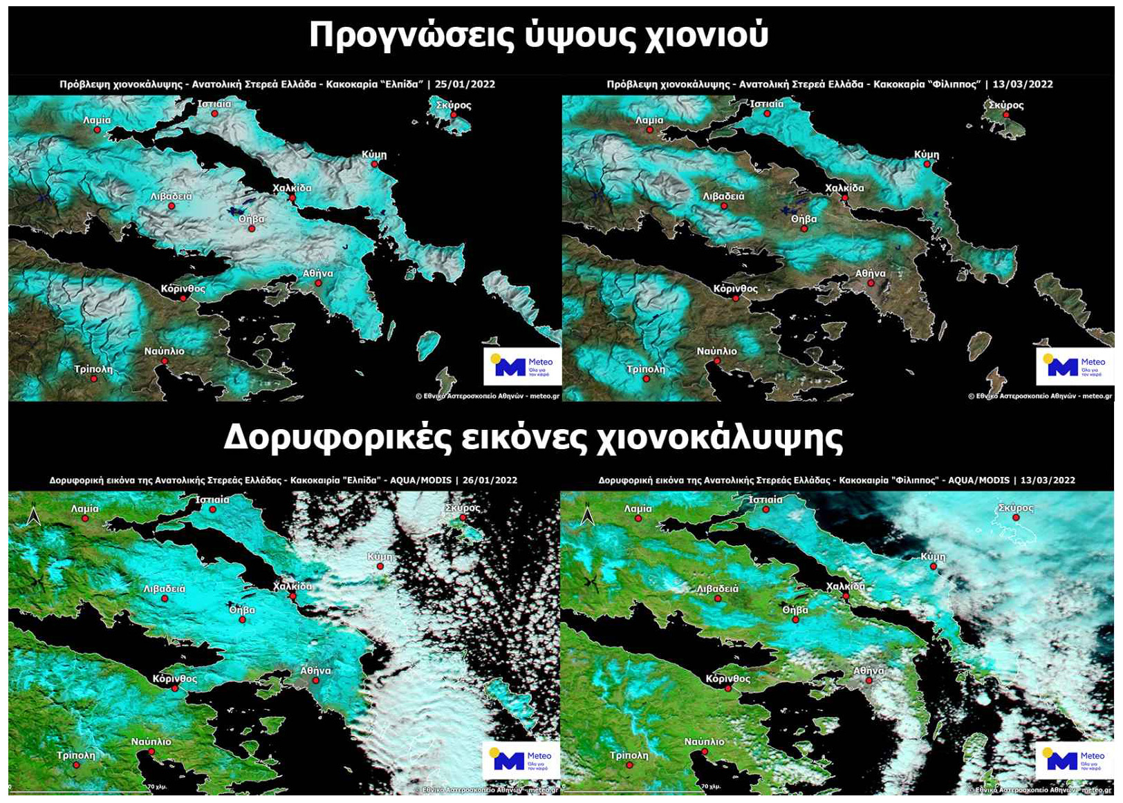 Οι μεγάλες διαφορές στις κακοκαιρίες «Ελπίδα» και «Φίλιππος»