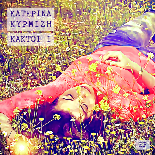 Κάκτοι με νότες