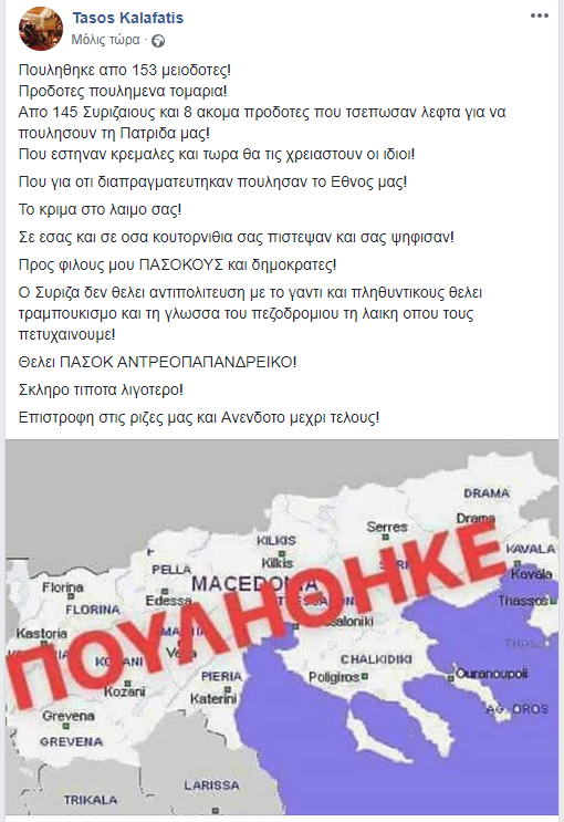 Στέλεχος του ΚΙΝ.ΑΛΛ. απειλεί με κρεμάλες λόγω Μακεδονικού!