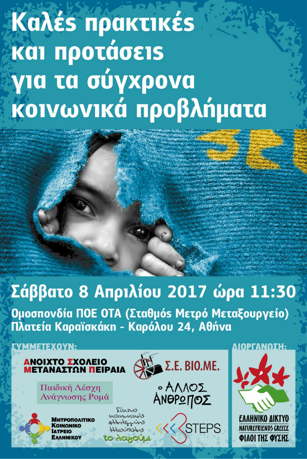 Καλές Πρακτικές και προτάσεις για τα σύγχρονα κοινωνικά προβλήματα