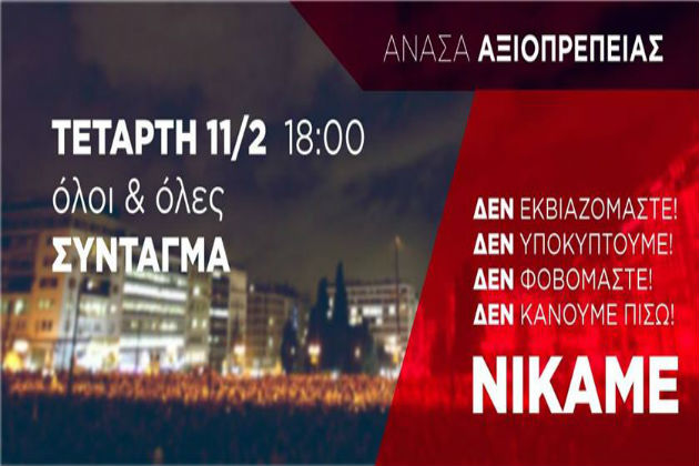 «Ανάσα αξιοπρέπειας» σε όλες τις πόλεις τη μέρα του έκτακτου Eurogroup