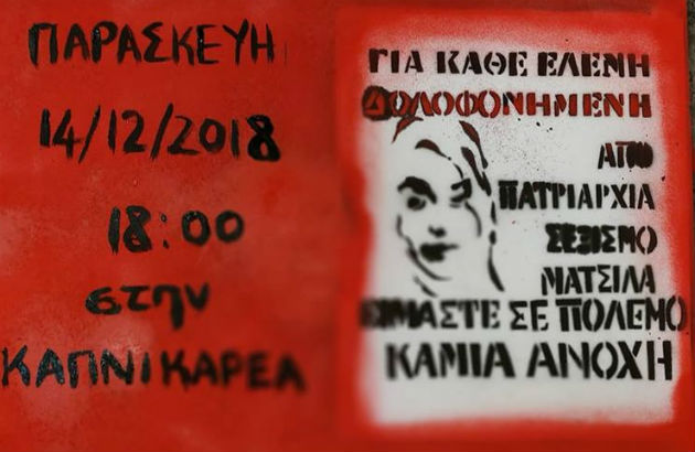 Σε ξεχωριστές φυλακές οι κατηγορούμενοι για τη δολοφονία της Ελένης