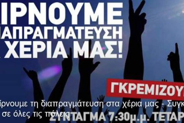 «Αυτό που θέλουμε λέγεται Δημοκρατία»