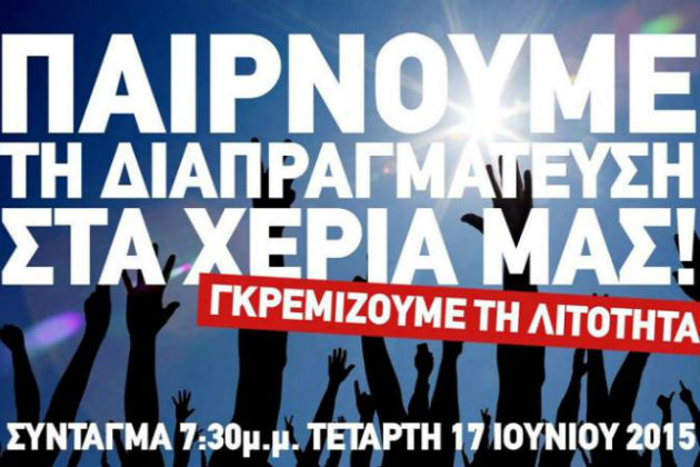 Οπλο η «ψυχραιμία» του λαού