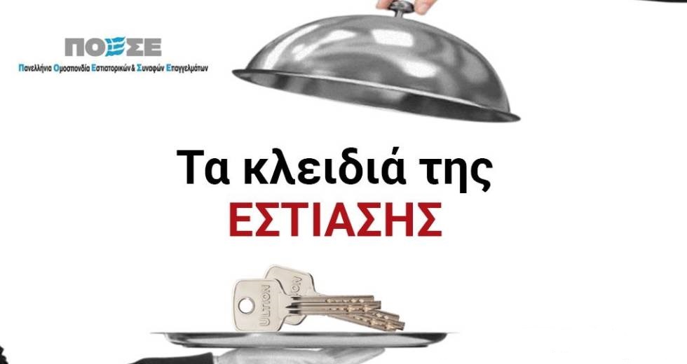 Δεν πείθει η δέσμη μέτρων για την εστίαση