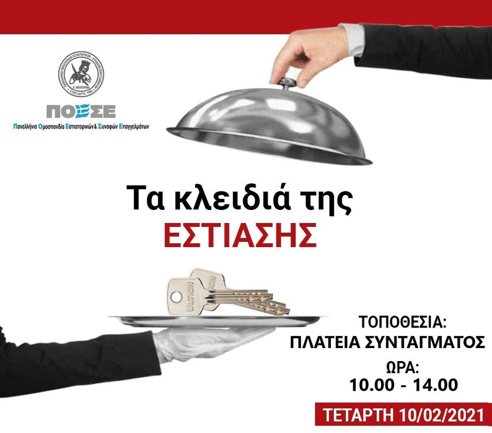 Αλαλούμ για την εστίαση