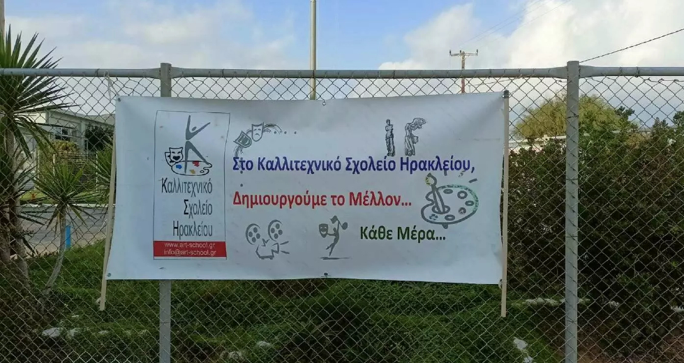 Κινητοποιήσεις στο Ηράκλειο για το Καλλιτεχνικό Σχολείο