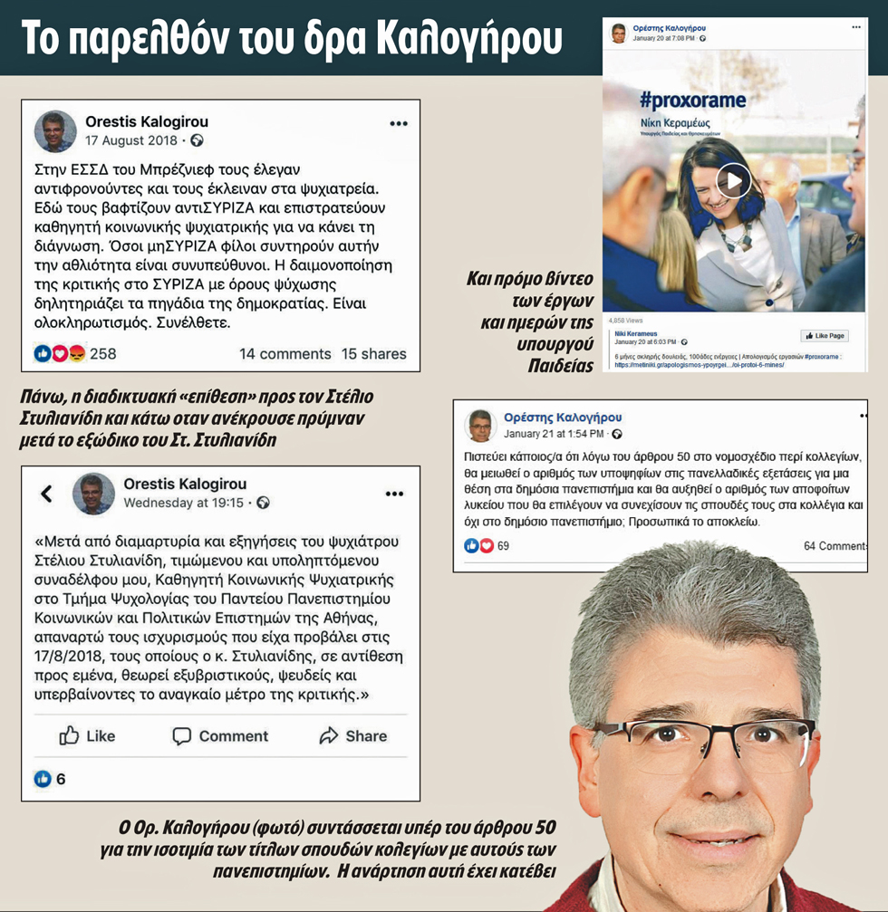 Ο,τι πείτε, κυρία υπουργέ
