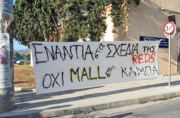 «ΟΧΙ τσιμέντο στους αμπελώνες»