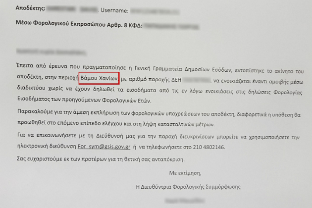 «Καμπανάκι» της εφορίας στα Χανιά για τις αδήλωτες μισθώσεις κατοικιών