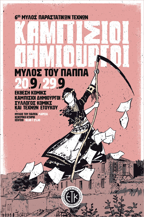 Αθήνα – Ηράκλειο μέσω Λάρισας
