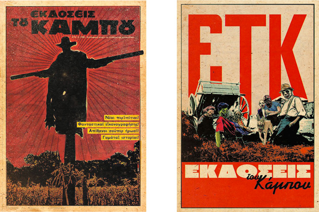 Πιο πέρα από τους πέρα κάμπους