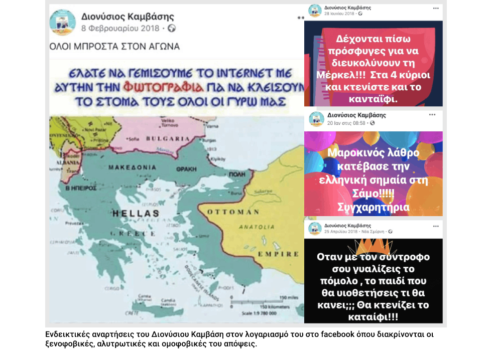 Και άλλος «άριστος» της κυβέρνησης της Ν.Δ. με σκοτεινό προφίλ