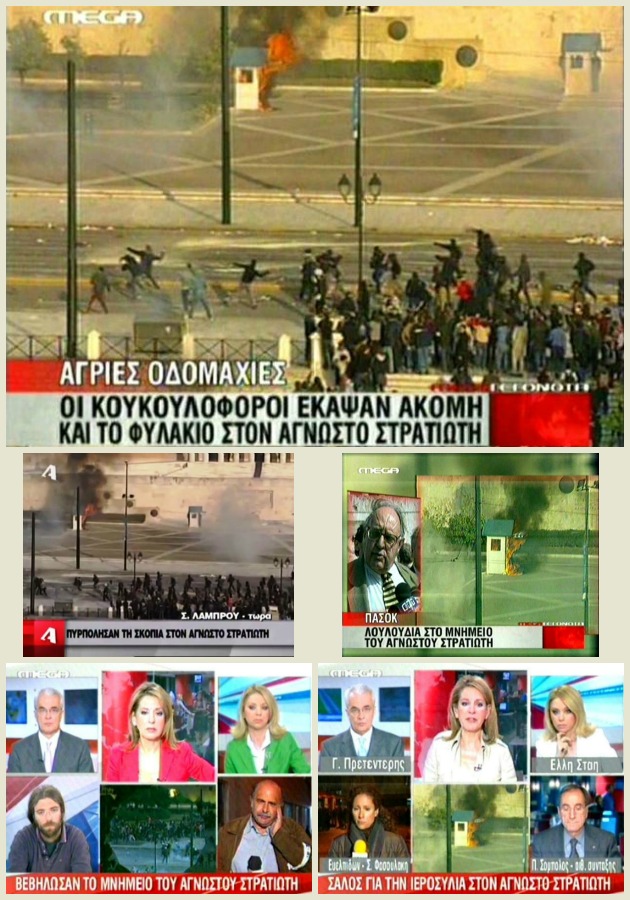 Φωτιές στον Αγνωστο