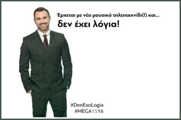 Ξένες σειρές σε ΣΚΑΪ, Καπουτζίδης σε MEGA
