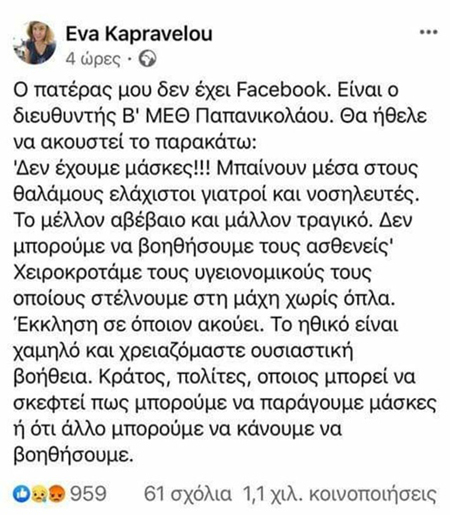 Είπε τη σκληρή αλήθεια κι έπεσαν να τον φάνε