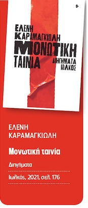 Διακριτό πρώτο (πεζογραφικό) βήμα
