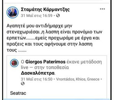 Ρατσιστική επίθεση κατά ΑμεΑ από τον δήμαρχο Χίου