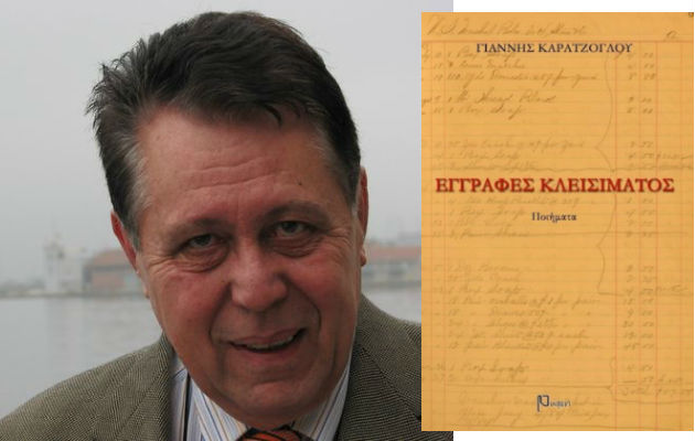 Τελικός (ποιητικός) ισολογισμός