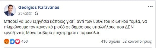 «Φωτιές» βάζει ανάρτηση πολιτευτή της Ν.Δ. στη Λάρισα