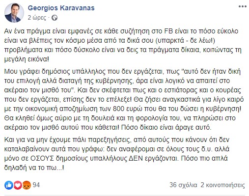 «Φωτιές» βάζει ανάρτηση πολιτευτή της Ν.Δ. στη Λάρισα