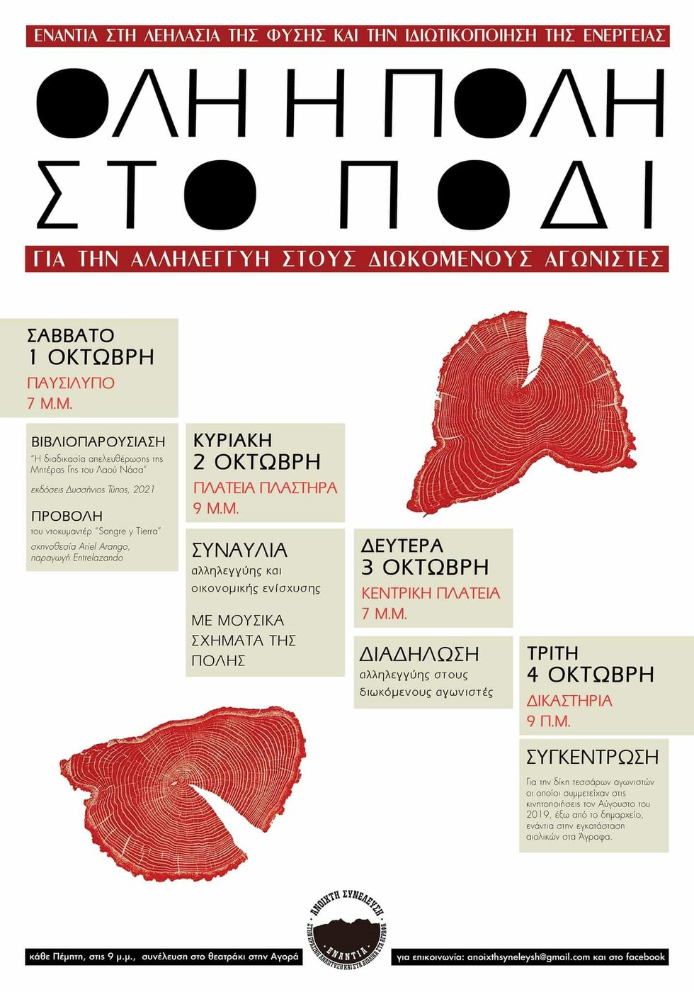 «Ήμουν κι εγώ στο δημαρχείο Καρδίτσας!»