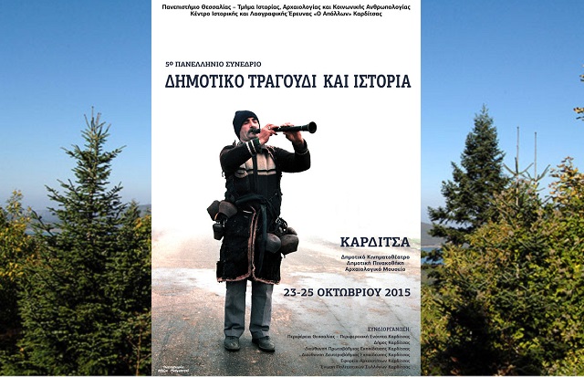 «Δημοτικό τραγούδι και Ιστορία»