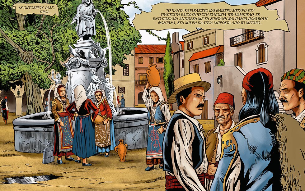 Ταξίδι στο φλεγόμενο αρχιπέλαγος