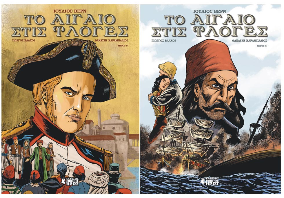 Ταξίδι στο φλεγόμενο αρχιπέλαγος