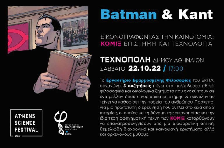 Μπάτμαν & Kαντ