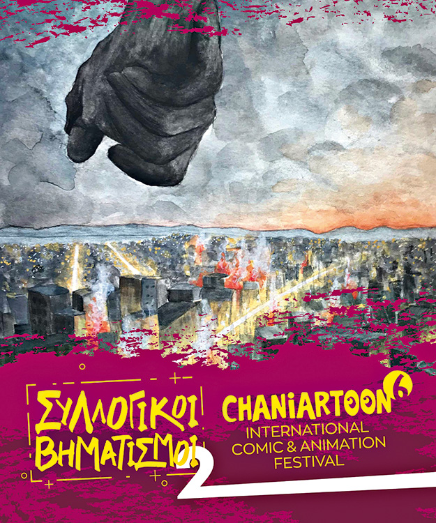 Μια κρητική γιορτή των κόμικς